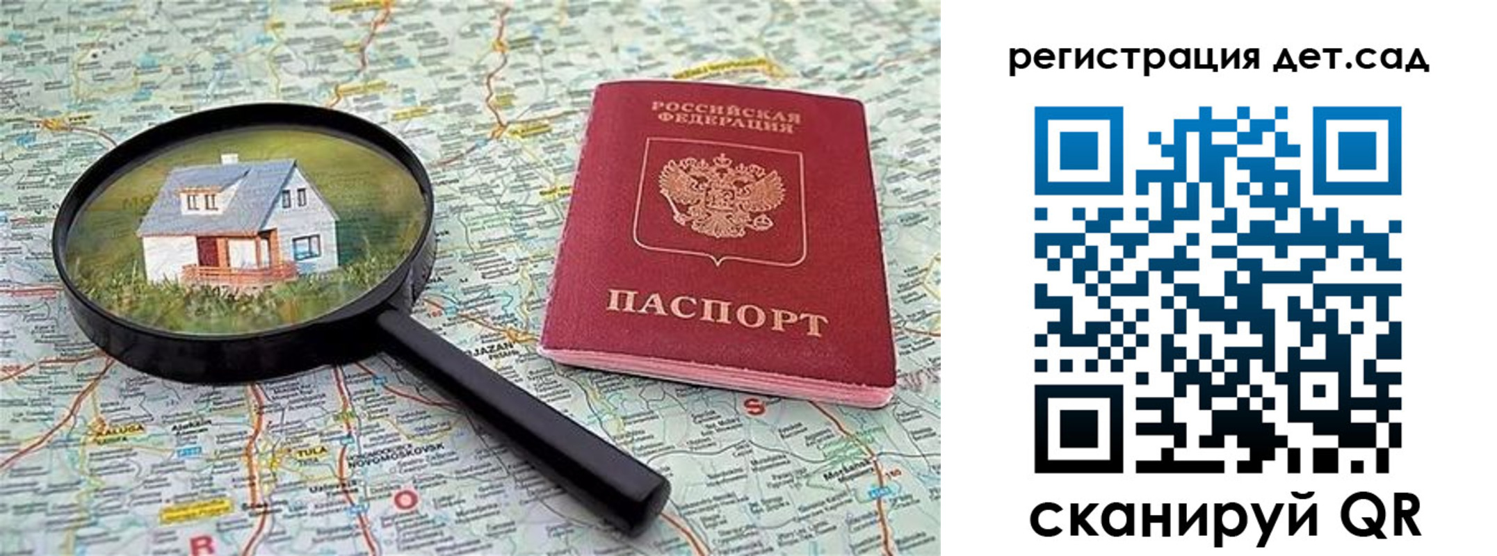 прописка паспорт в Воскресенске