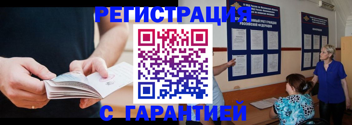 прописка 2025 в Воскресенске