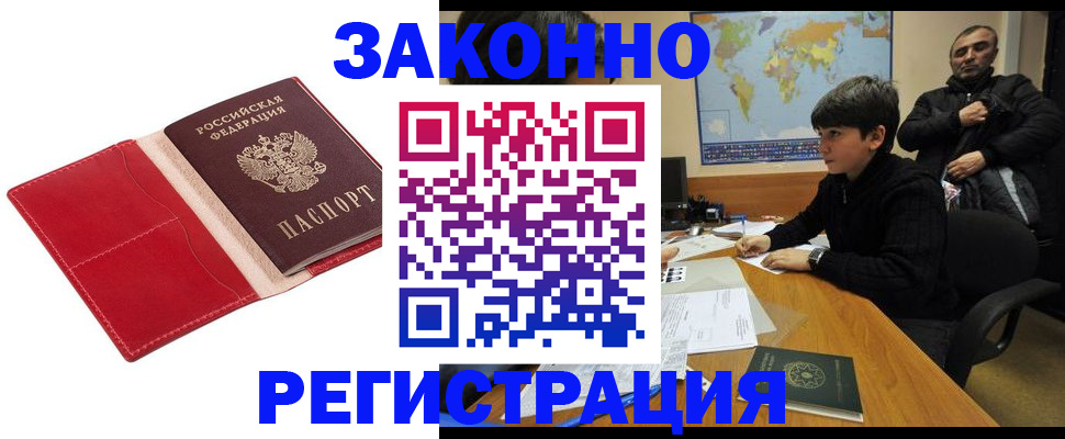 временная регистрация адрес в Воскресенске