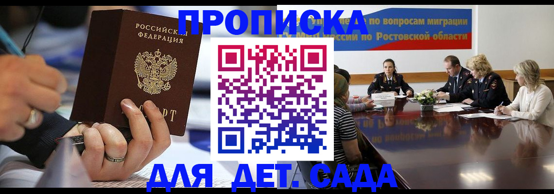 прописка в Воскресенске